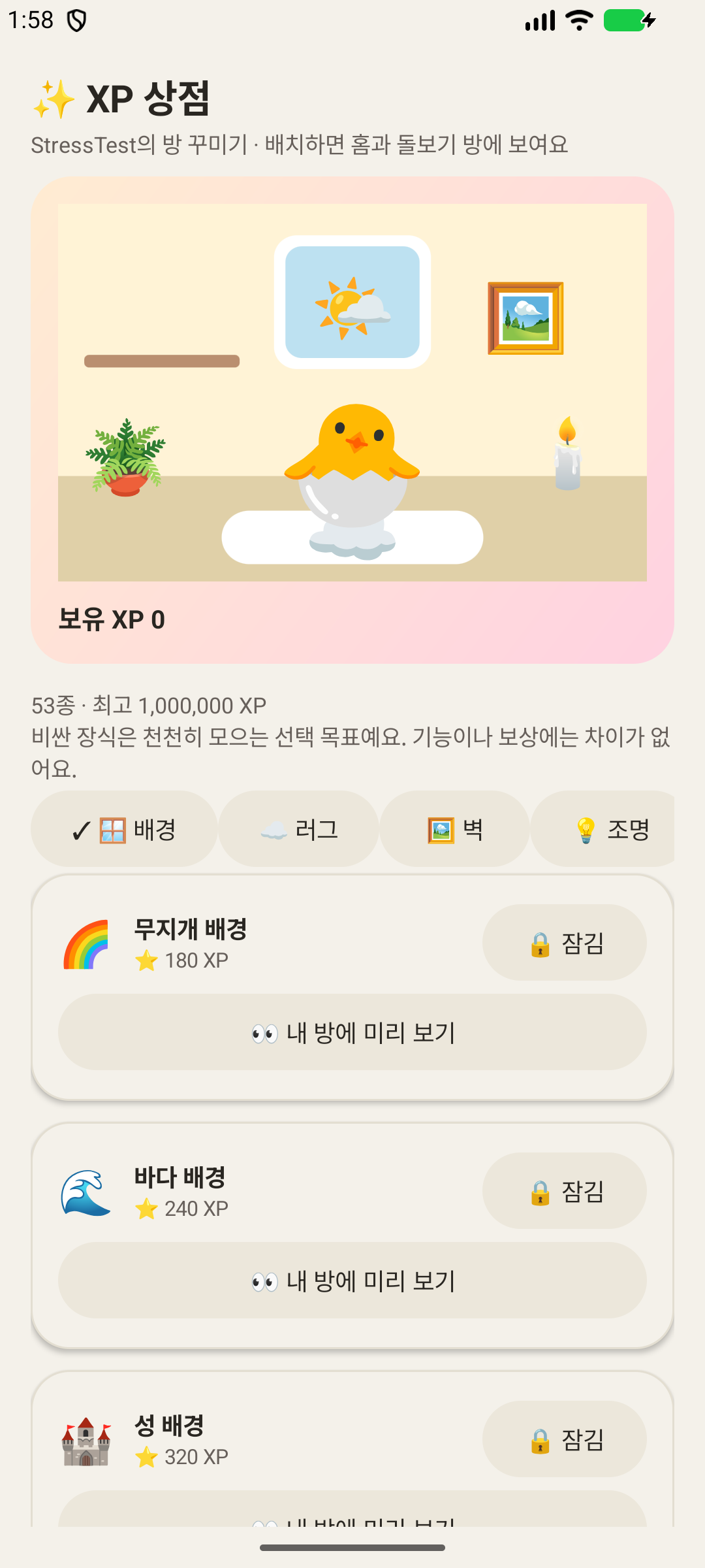 용돈 퀘스트 XP 상점과 방 꾸미기 테스트 버전 실제 화면